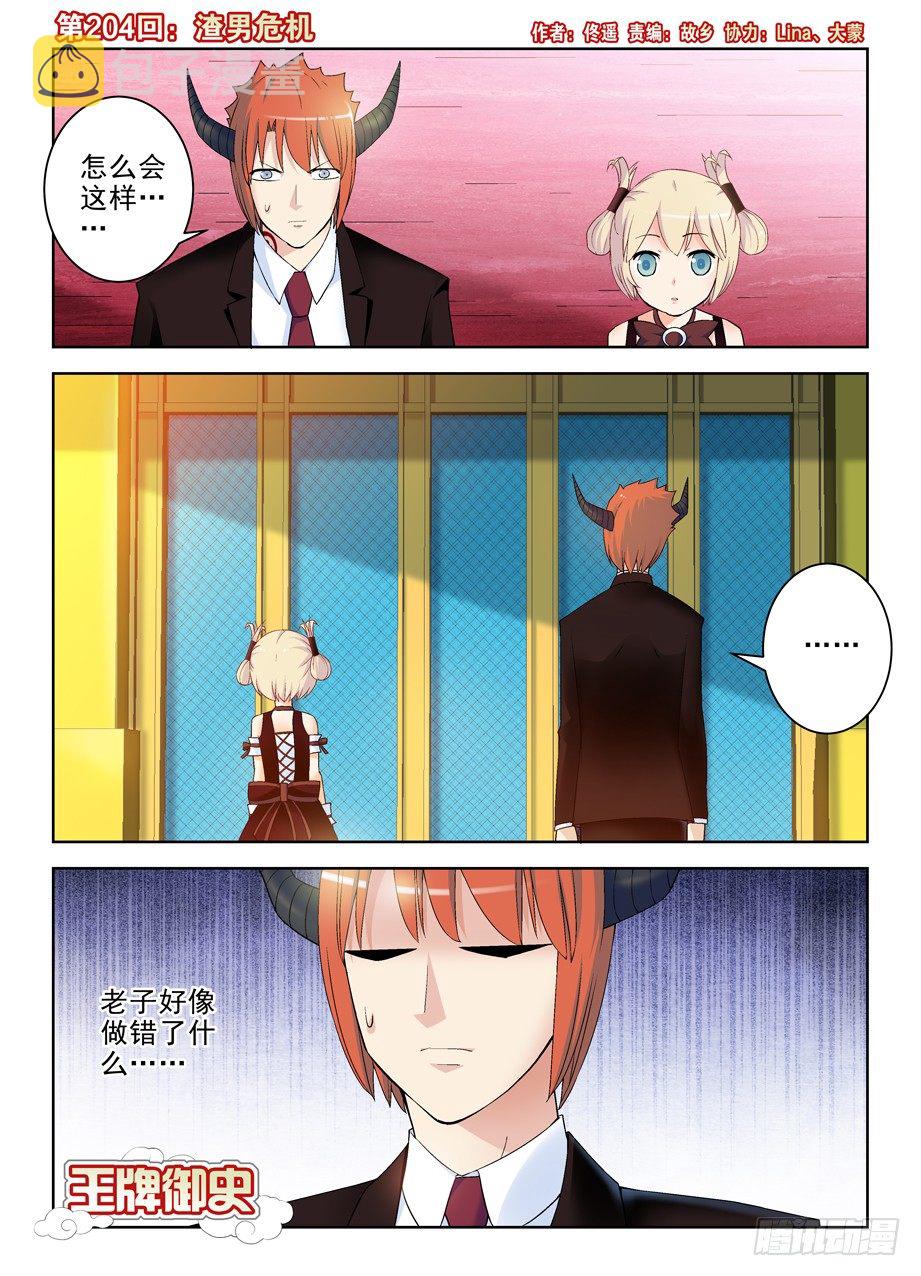 王牌御史韩漫全集-204,渣男危机无删减无遮挡章节图片 