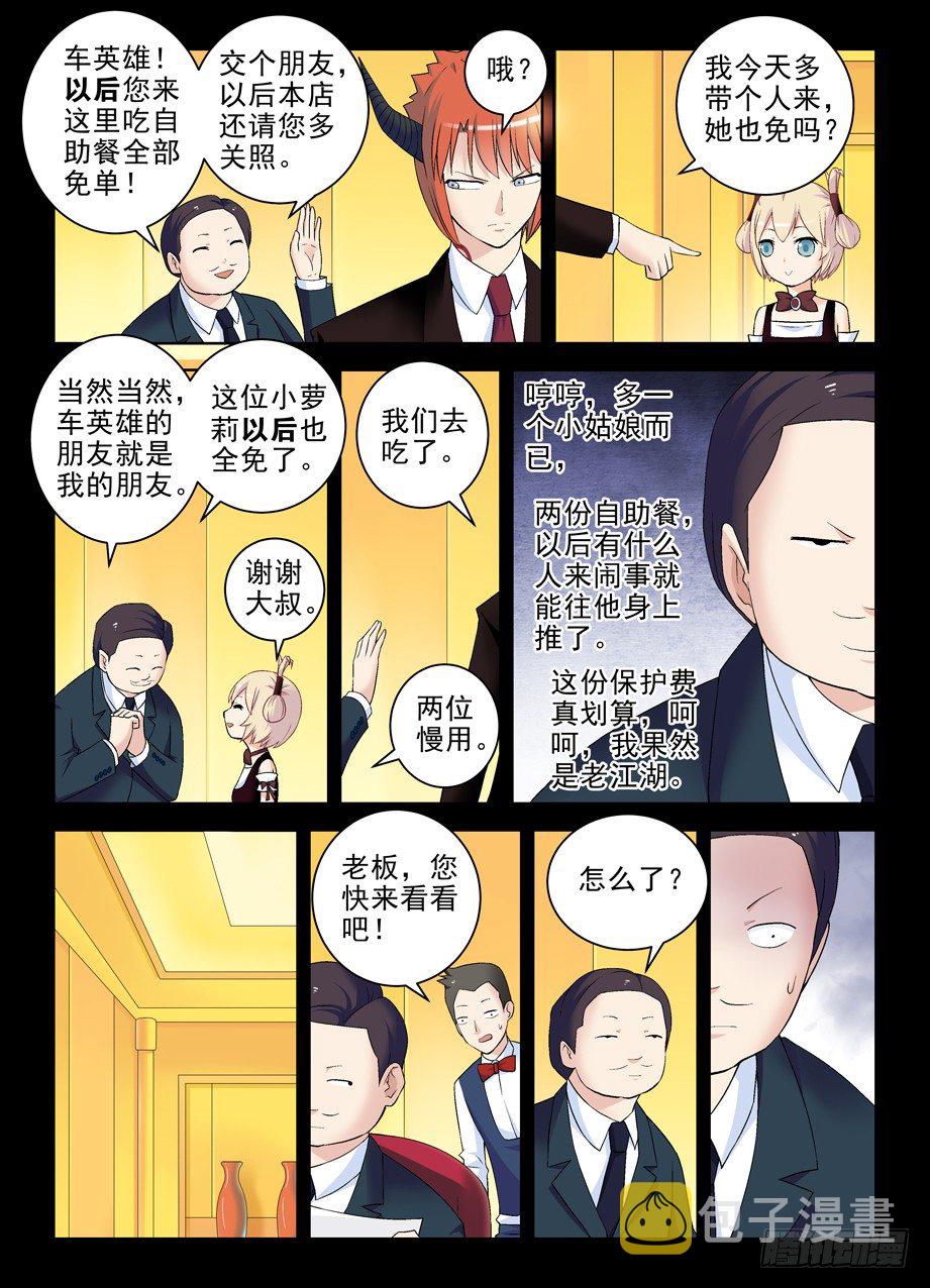王牌御史韩漫全集-204,渣男危机无删减无遮挡章节图片 