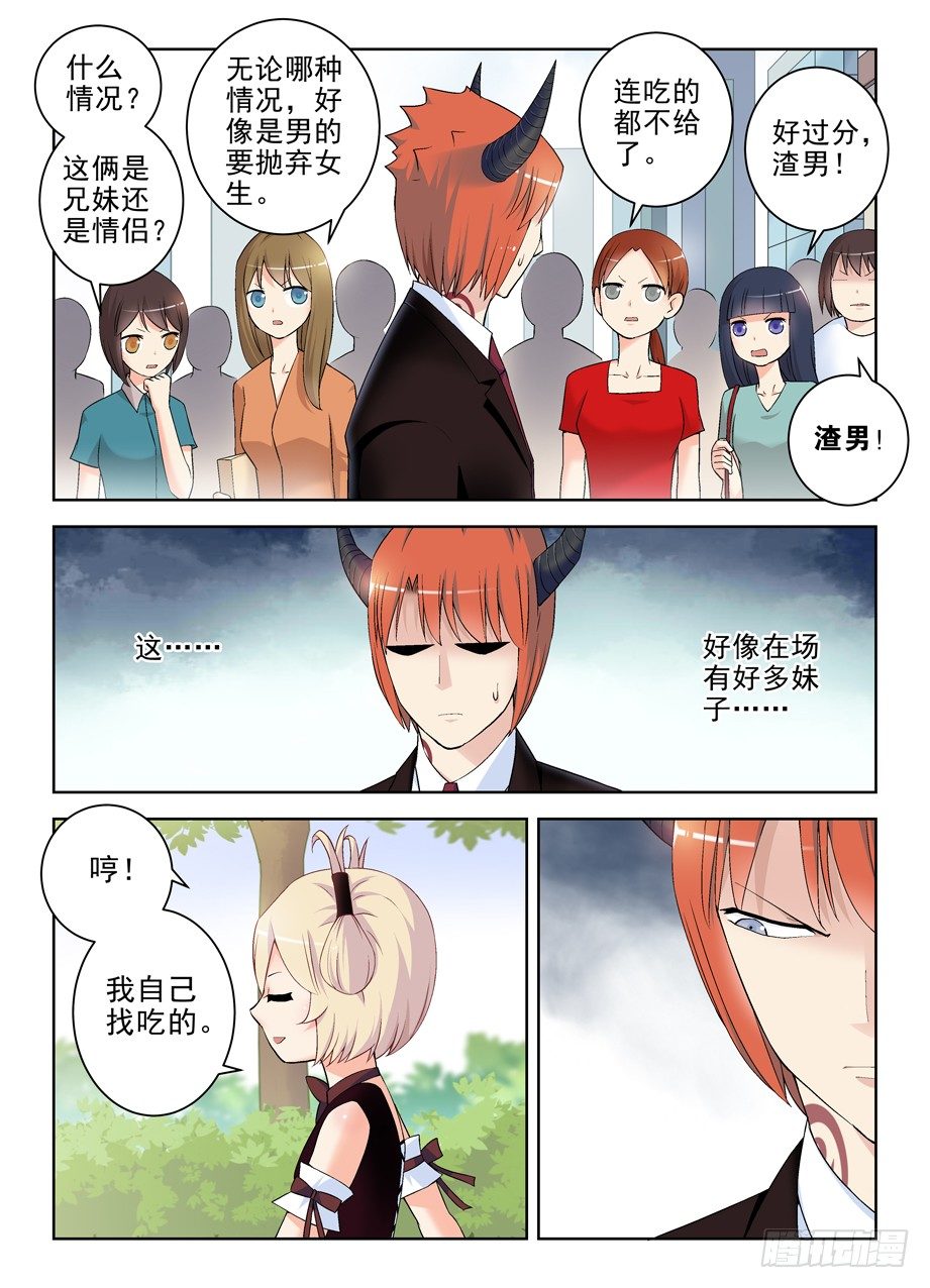王牌御史韩漫全集-204,渣男危机无删减无遮挡章节图片 