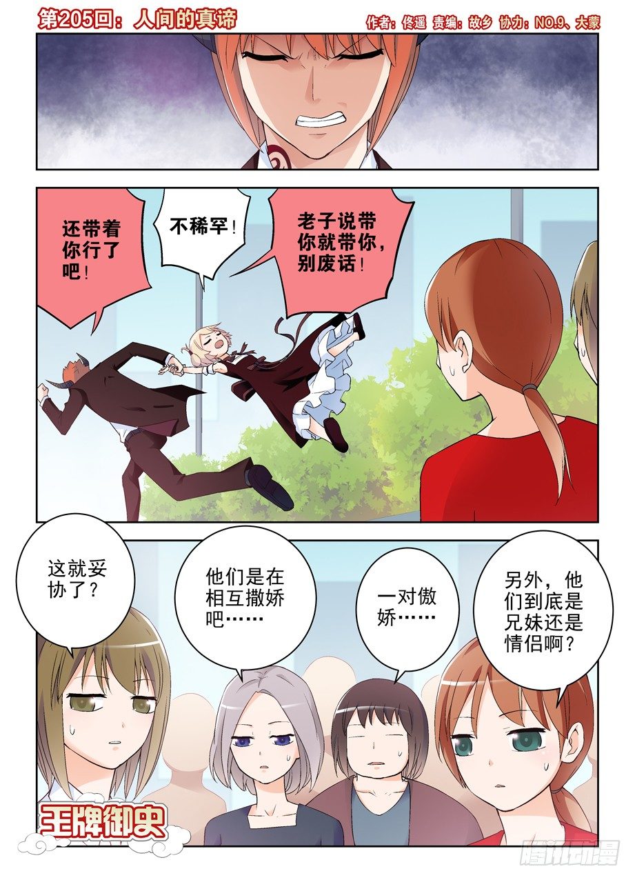 王牌御史韩漫全集-205,人间的真谛无删减无遮挡章节图片 