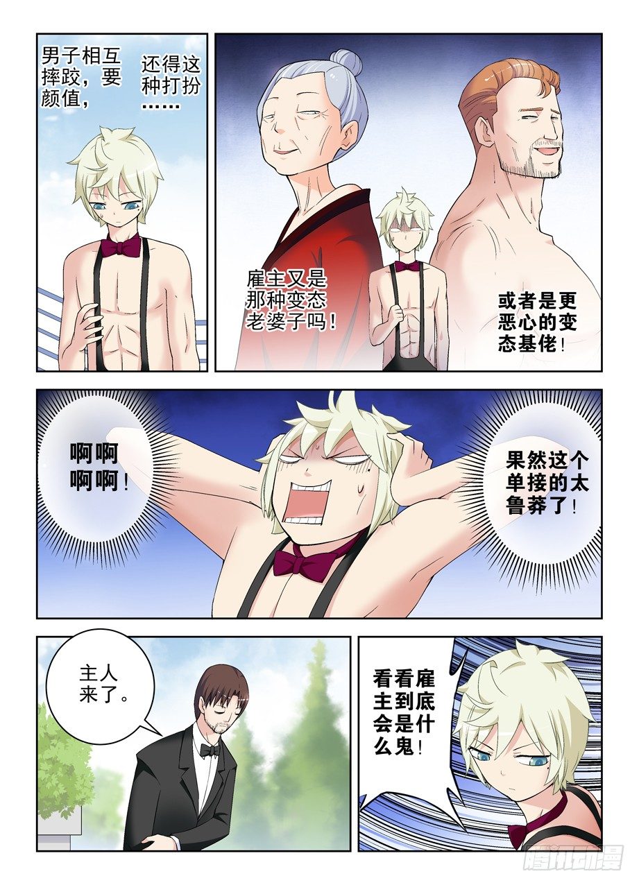 王牌御史韩漫全集-208,如心小姐无删减无遮挡章节图片 
