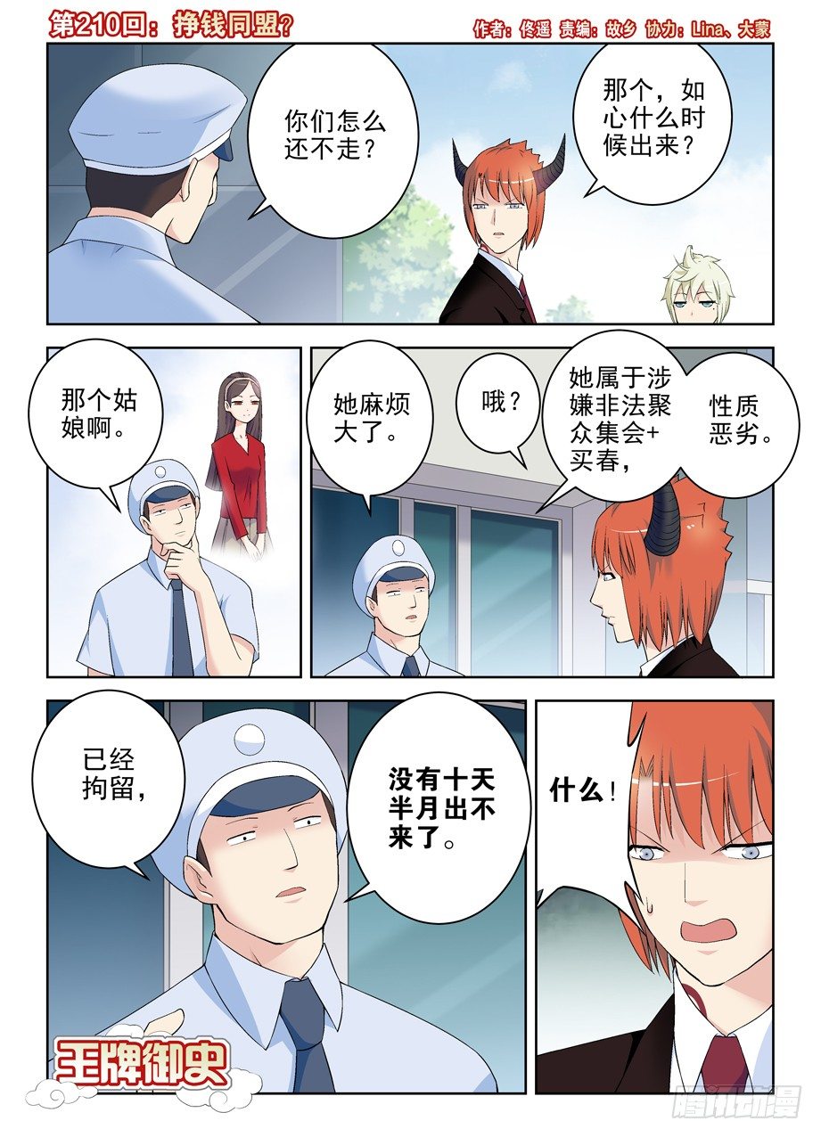 王牌御史韩漫全集-210,挣钱同盟？无删减无遮挡章节图片 