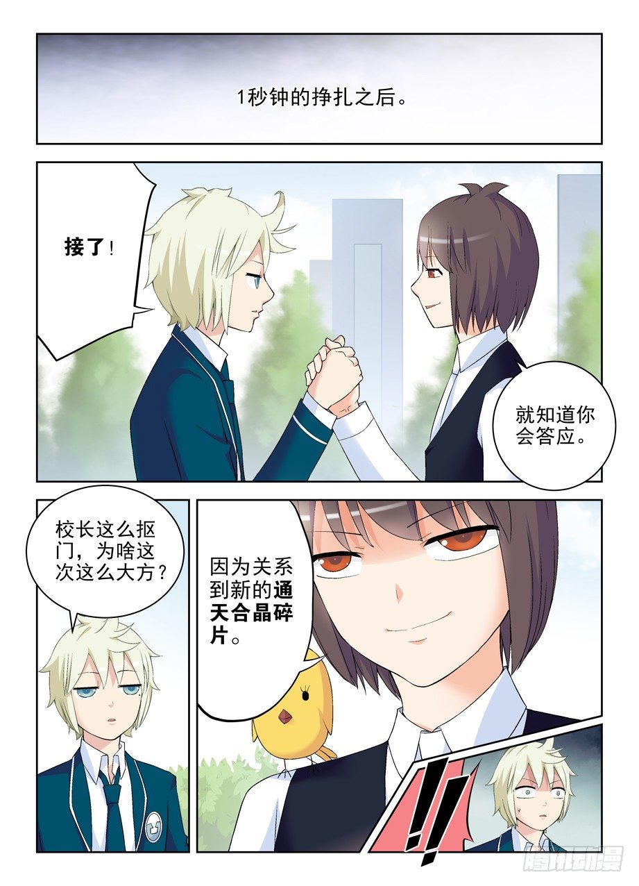 王牌御史韩漫全集-210,挣钱同盟？无删减无遮挡章节图片 