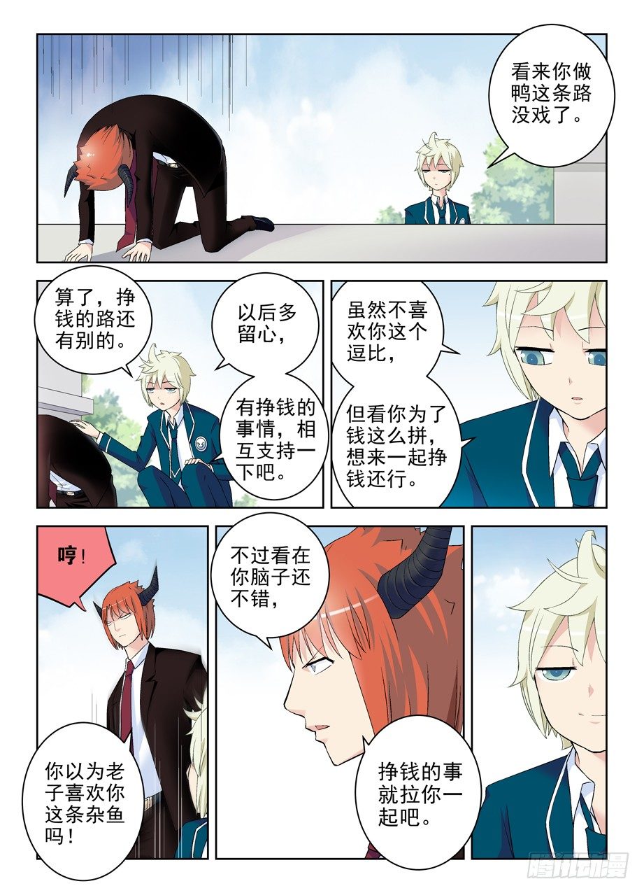王牌御史韩漫全集-210,挣钱同盟？无删减无遮挡章节图片 