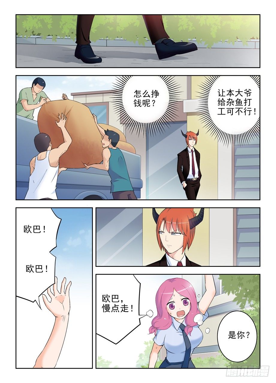 王牌御史韩漫全集-210,挣钱同盟？无删减无遮挡章节图片 