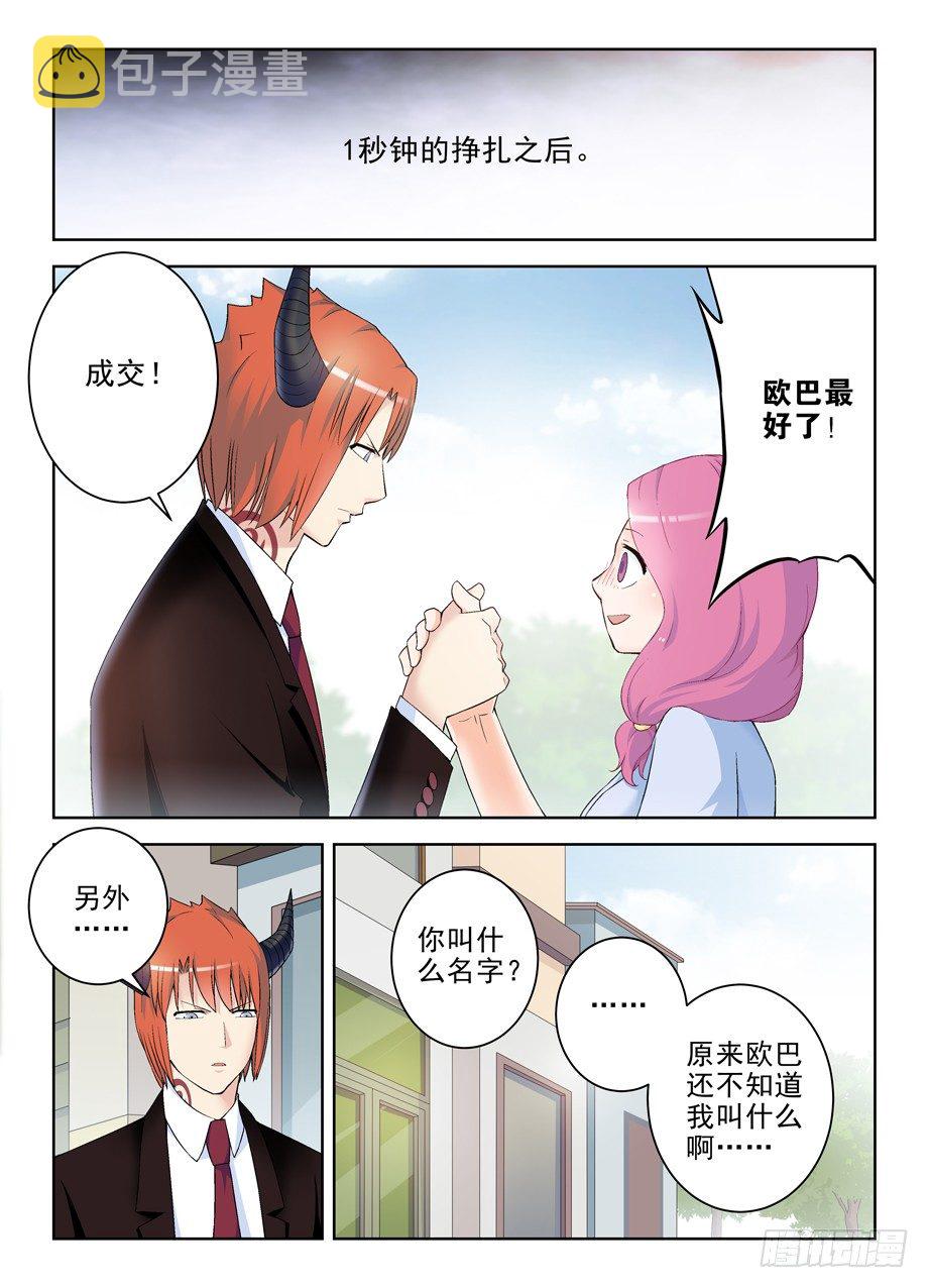 王牌御史韩漫全集-210,挣钱同盟？无删减无遮挡章节图片 