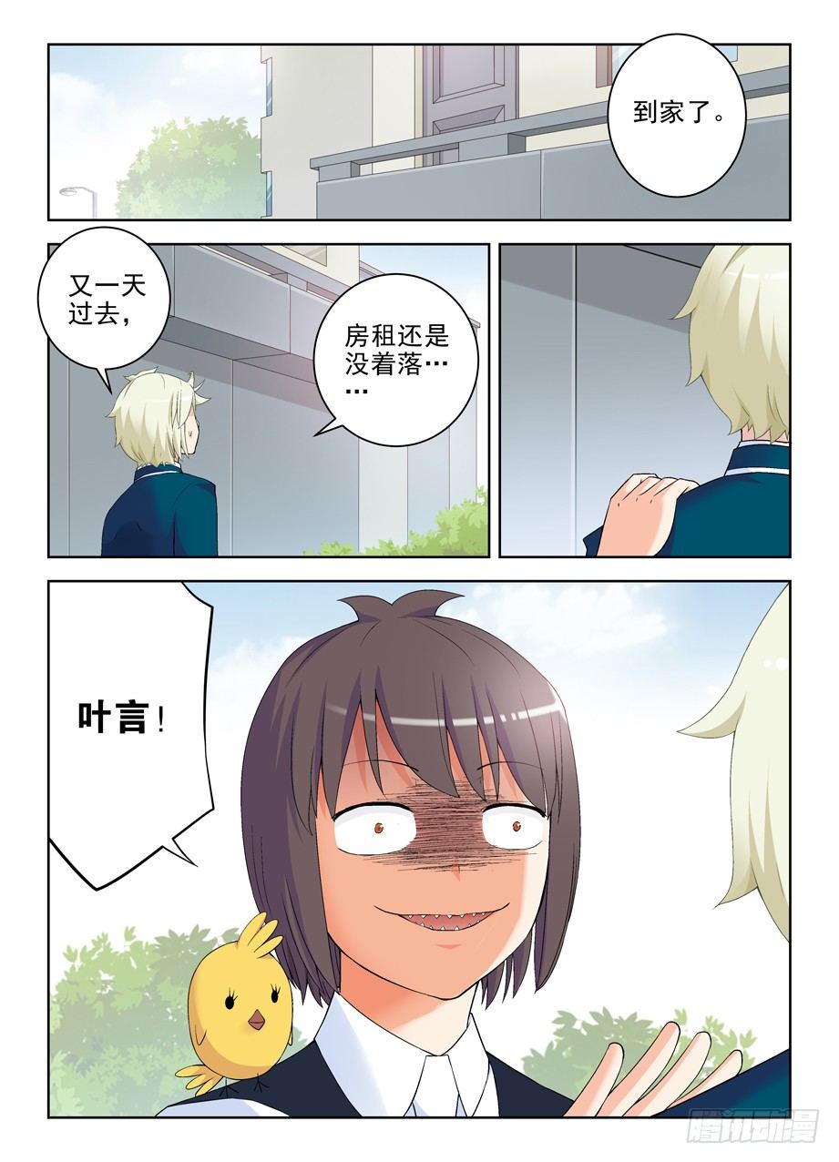 王牌御史韩漫全集-210,挣钱同盟？无删减无遮挡章节图片 