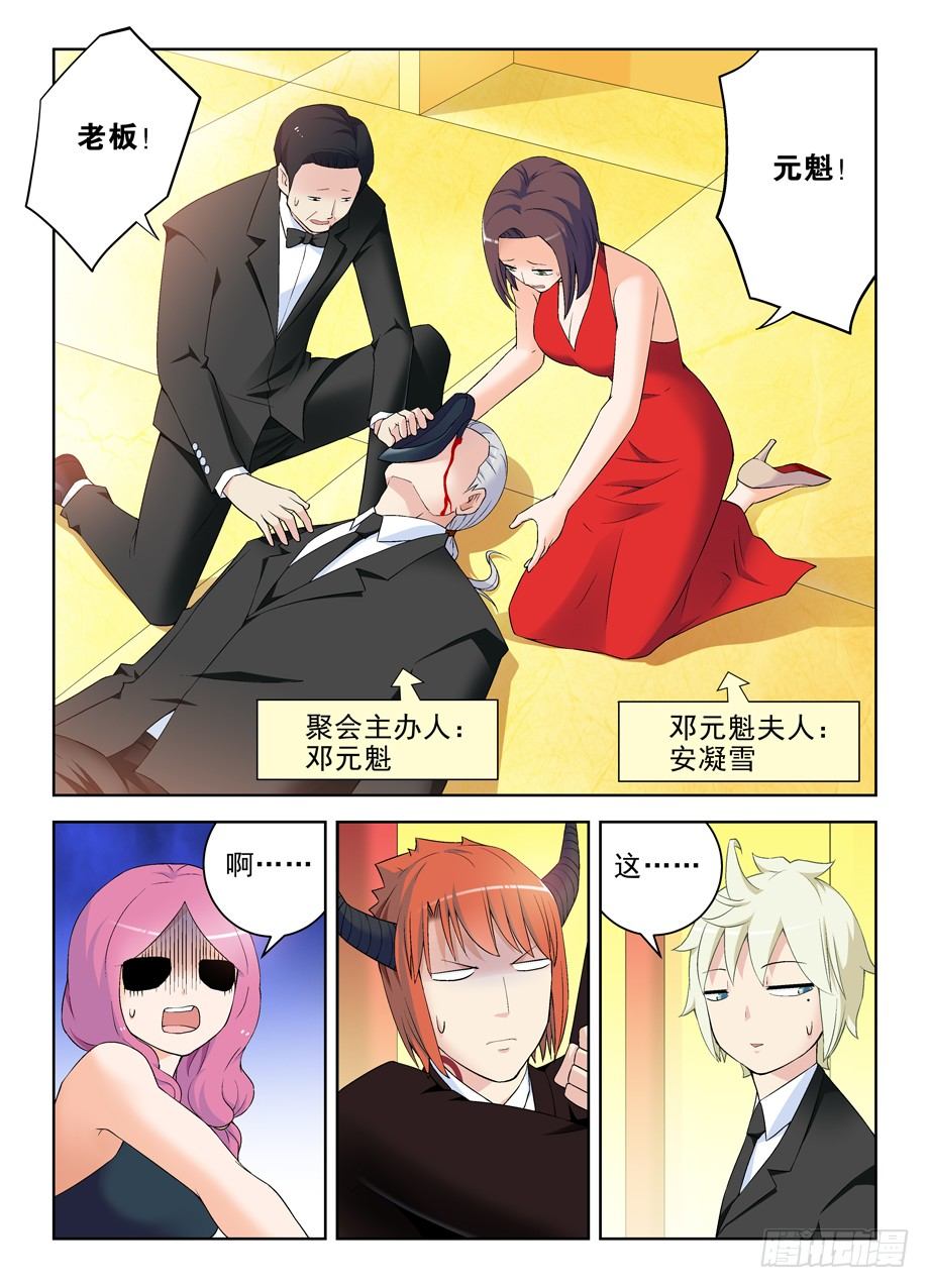 王牌御史韩漫全集-212,邓元魁登场无删减无遮挡章节图片 