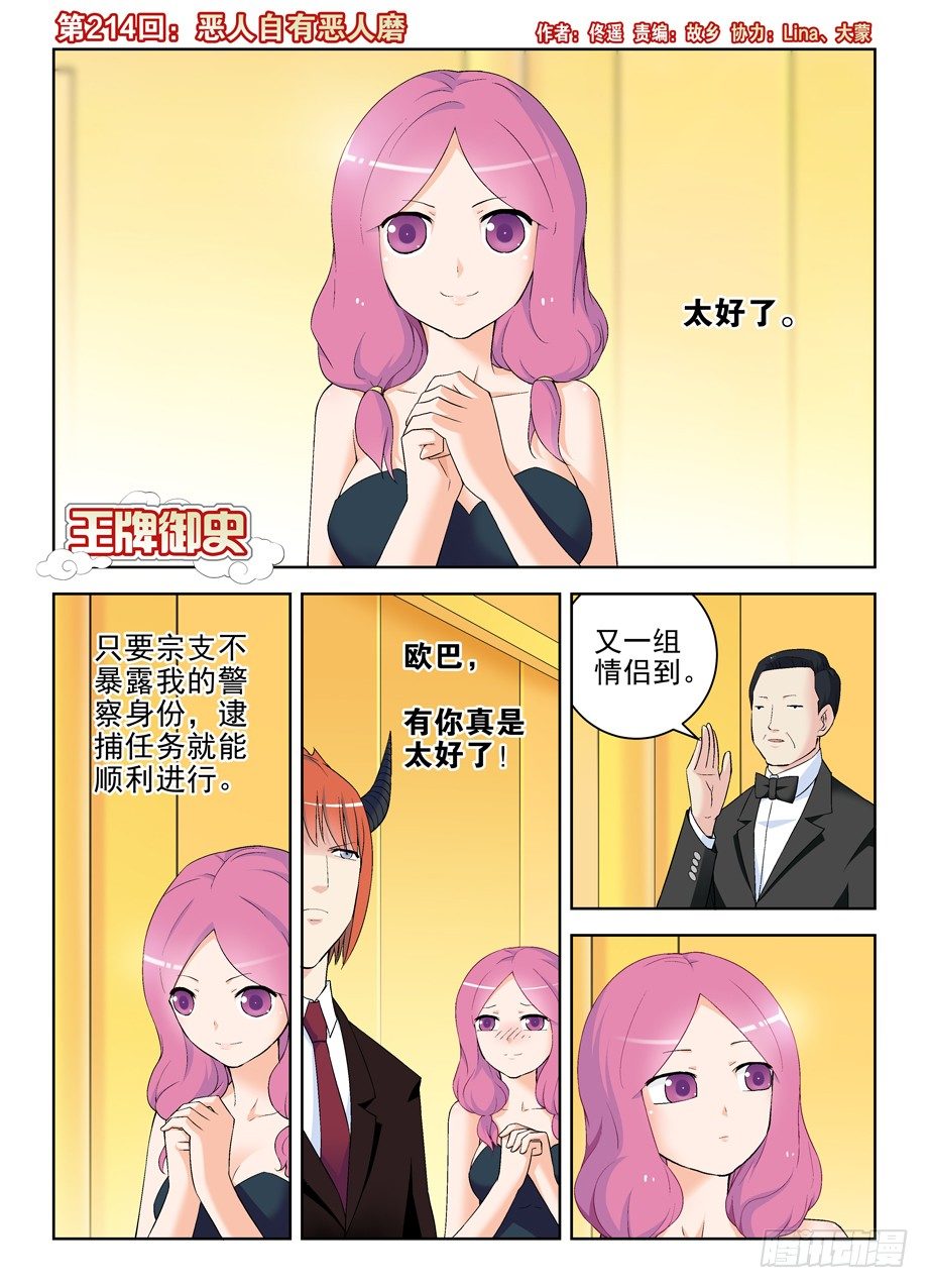 王牌御史韩漫全集-214,恶人自有恶人磨无删减无遮挡章节图片 