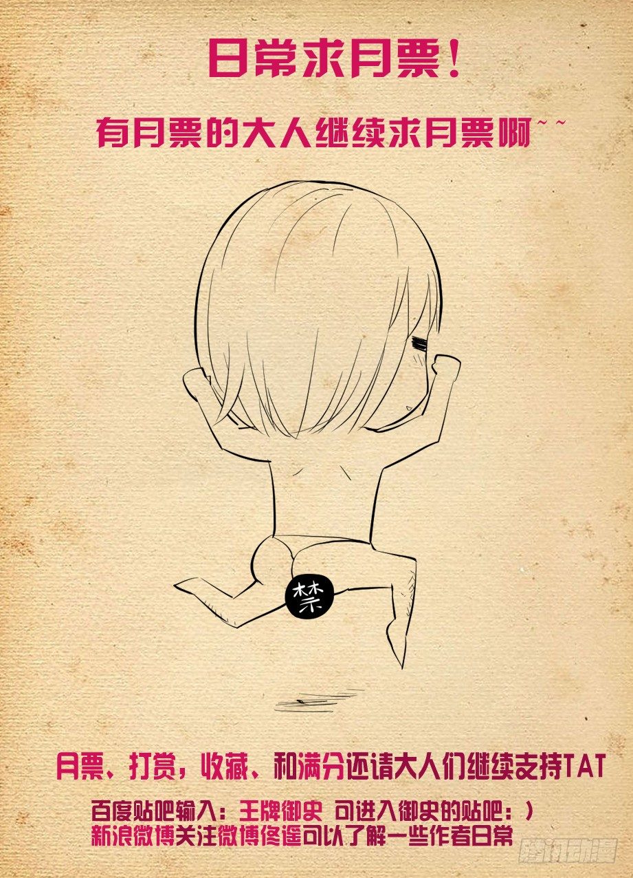 王牌御史韩漫全集-214,恶人自有恶人磨无删减无遮挡章节图片 