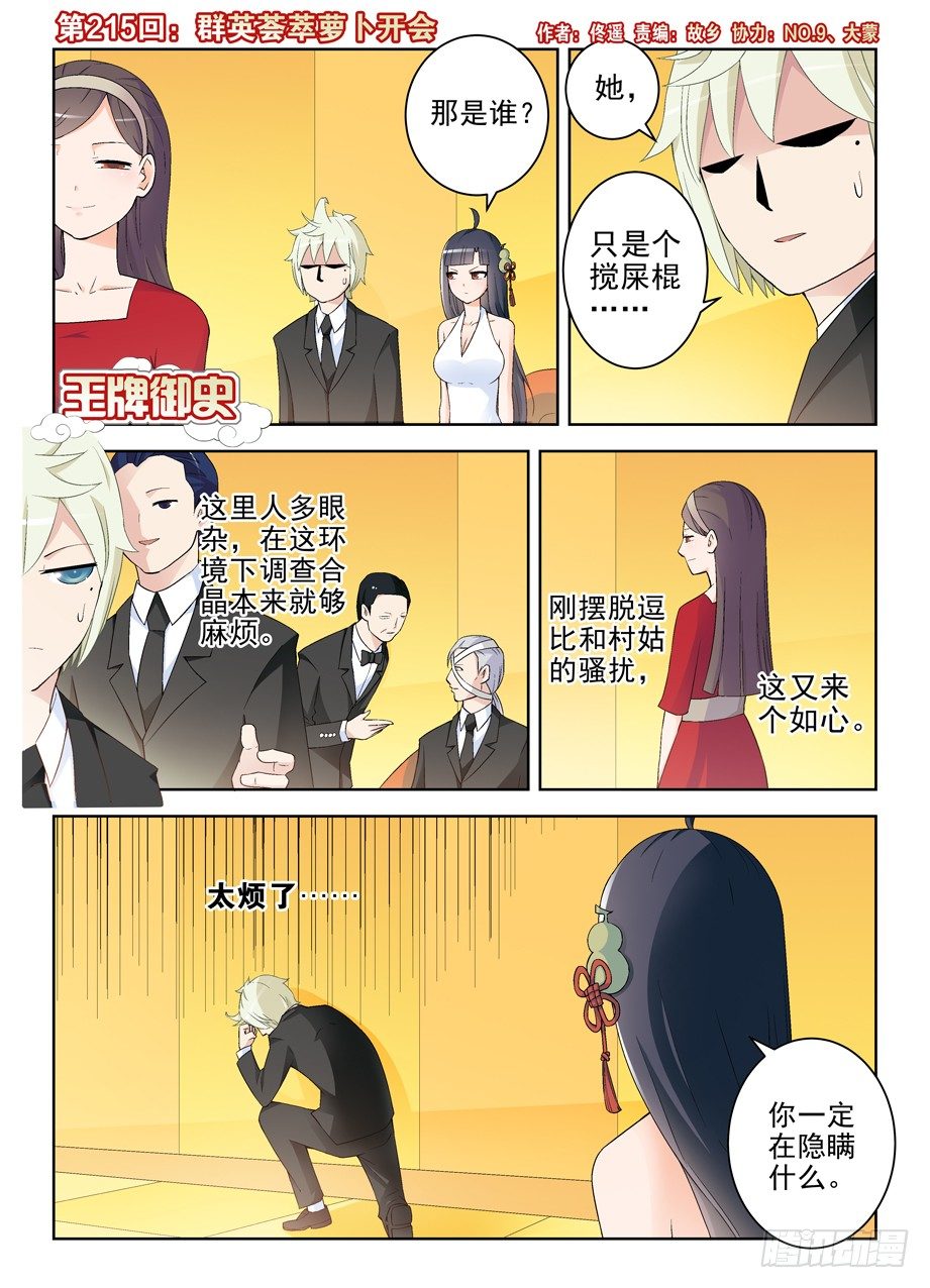 王牌御史韩漫全集-215,群英荟萃萝卜开会无删减无遮挡章节图片 