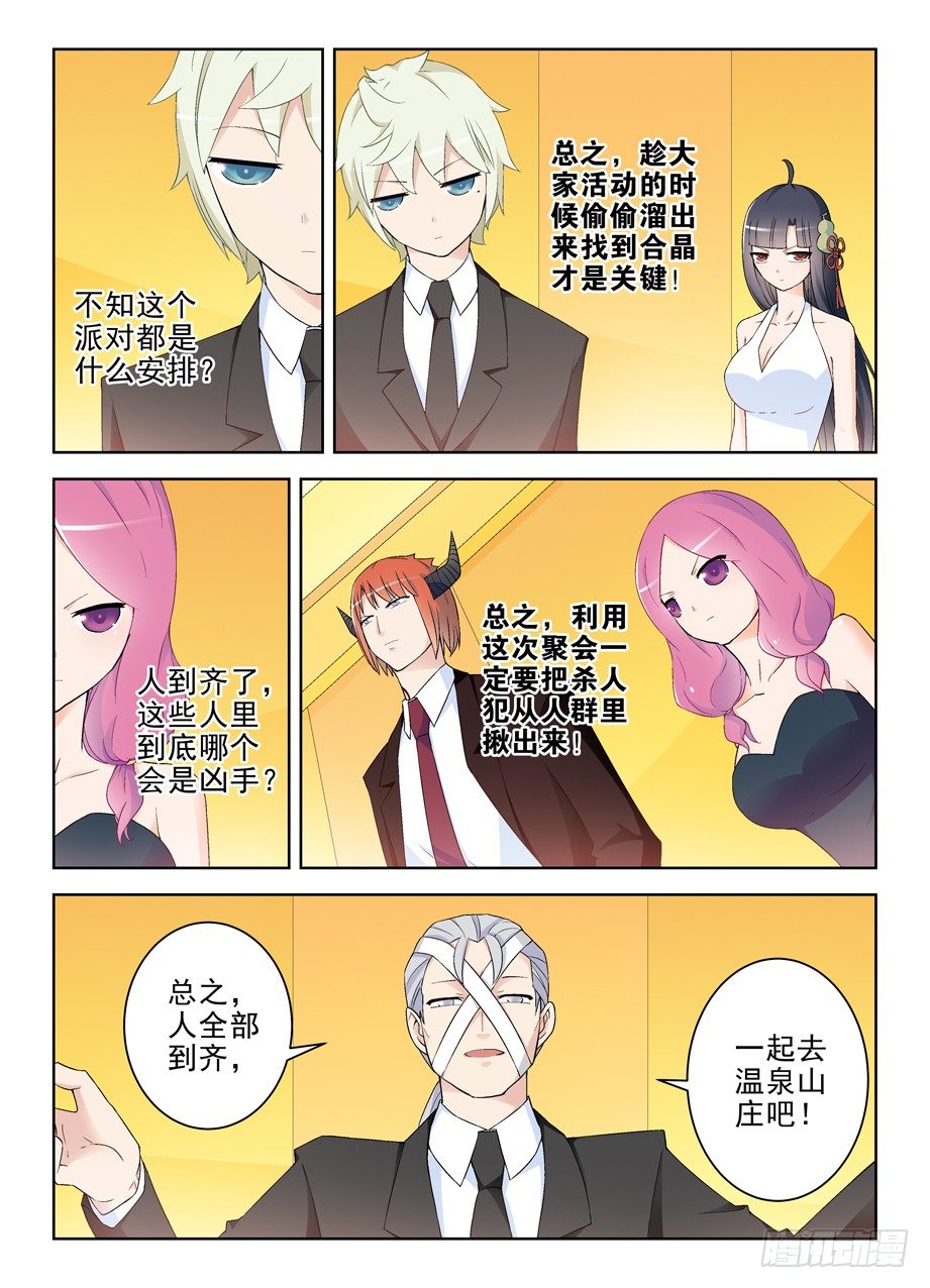 王牌御史韩漫全集-215,群英荟萃萝卜开会无删减无遮挡章节图片 