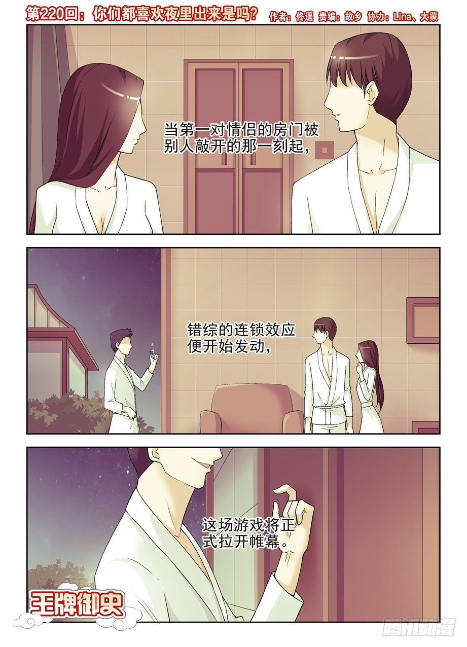 王牌御史韩漫全集-220，你们都喜欢夜里出来是吗？无删减无遮挡章节图片 