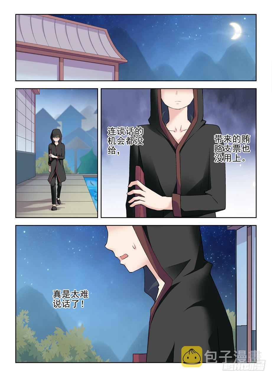 王牌御史韩漫全集-220，你们都喜欢夜里出来是吗？无删减无遮挡章节图片 