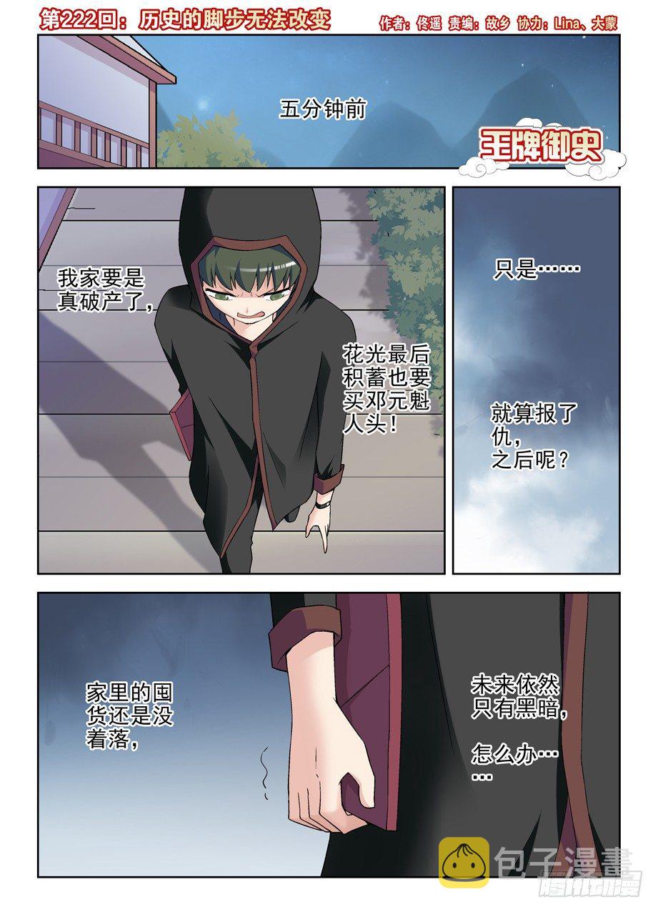 王牌御史韩漫全集-222，历史的脚步无法改变无删减无遮挡章节图片 