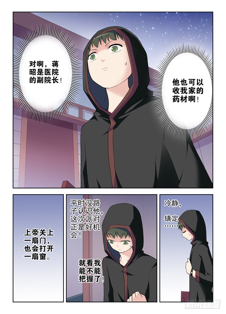 王牌御史韩漫全集-222，历史的脚步无法改变无删减无遮挡章节图片 