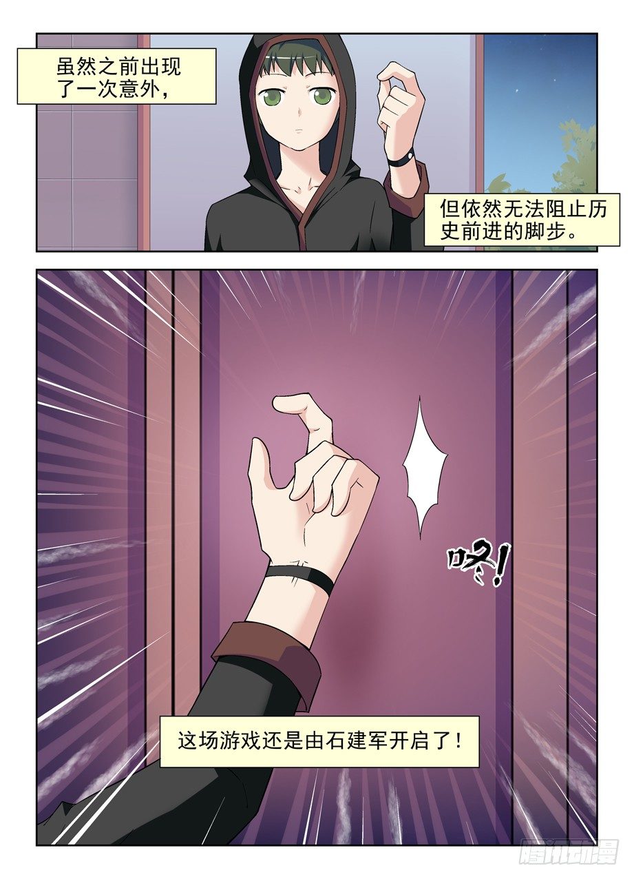 王牌御史韩漫全集-222，历史的脚步无法改变无删减无遮挡章节图片 