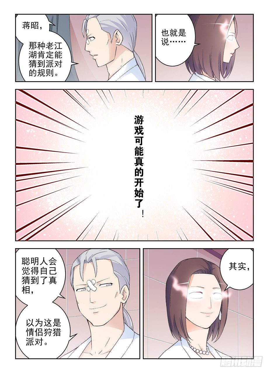 王牌御史韩漫全集-223,游戏的真面目无删减无遮挡章节图片 