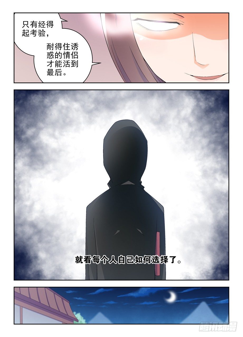 王牌御史韩漫全集-223,游戏的真面目无删减无遮挡章节图片 