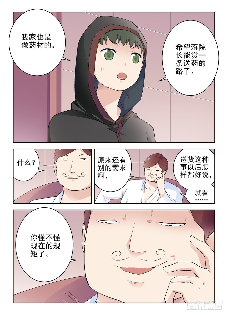 王牌御史韩漫全集-223,游戏的真面目无删减无遮挡章节图片 