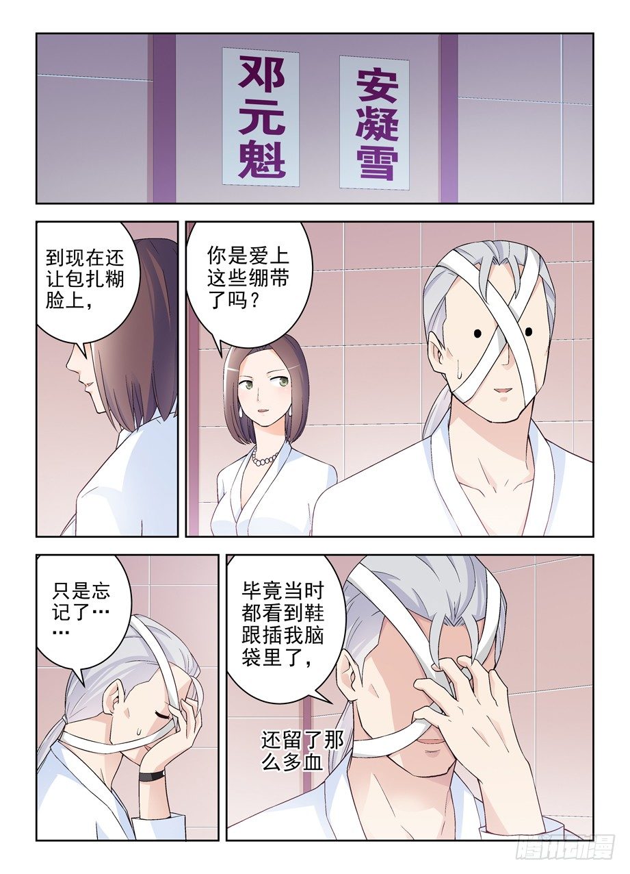 王牌御史韩漫全集-223,游戏的真面目无删减无遮挡章节图片 