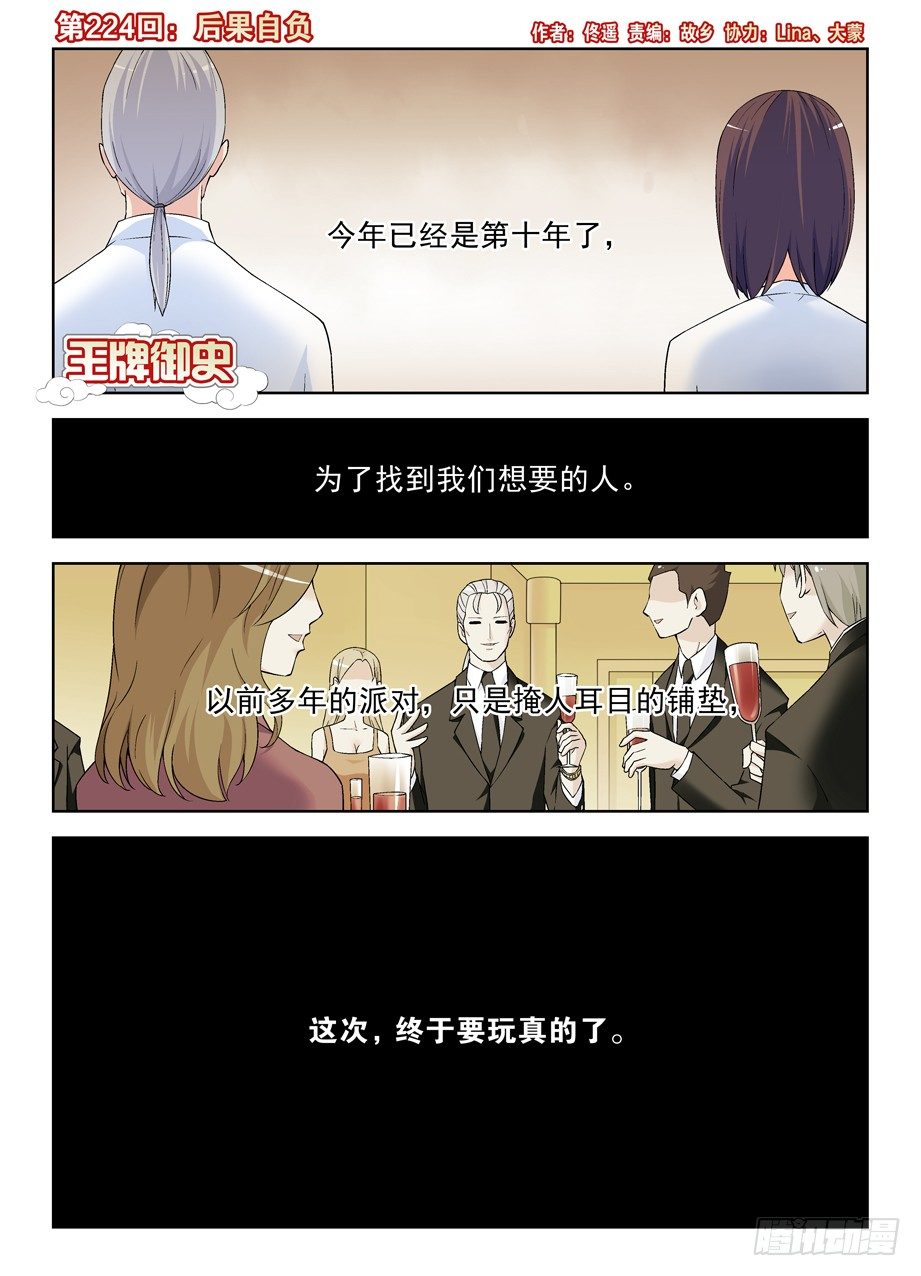 王牌御史韩漫全集-224,后果自负无删减无遮挡章节图片 