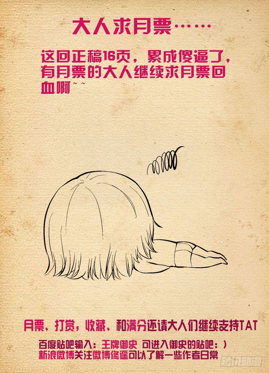 王牌御史韩漫全集-224,后果自负无删减无遮挡章节图片 