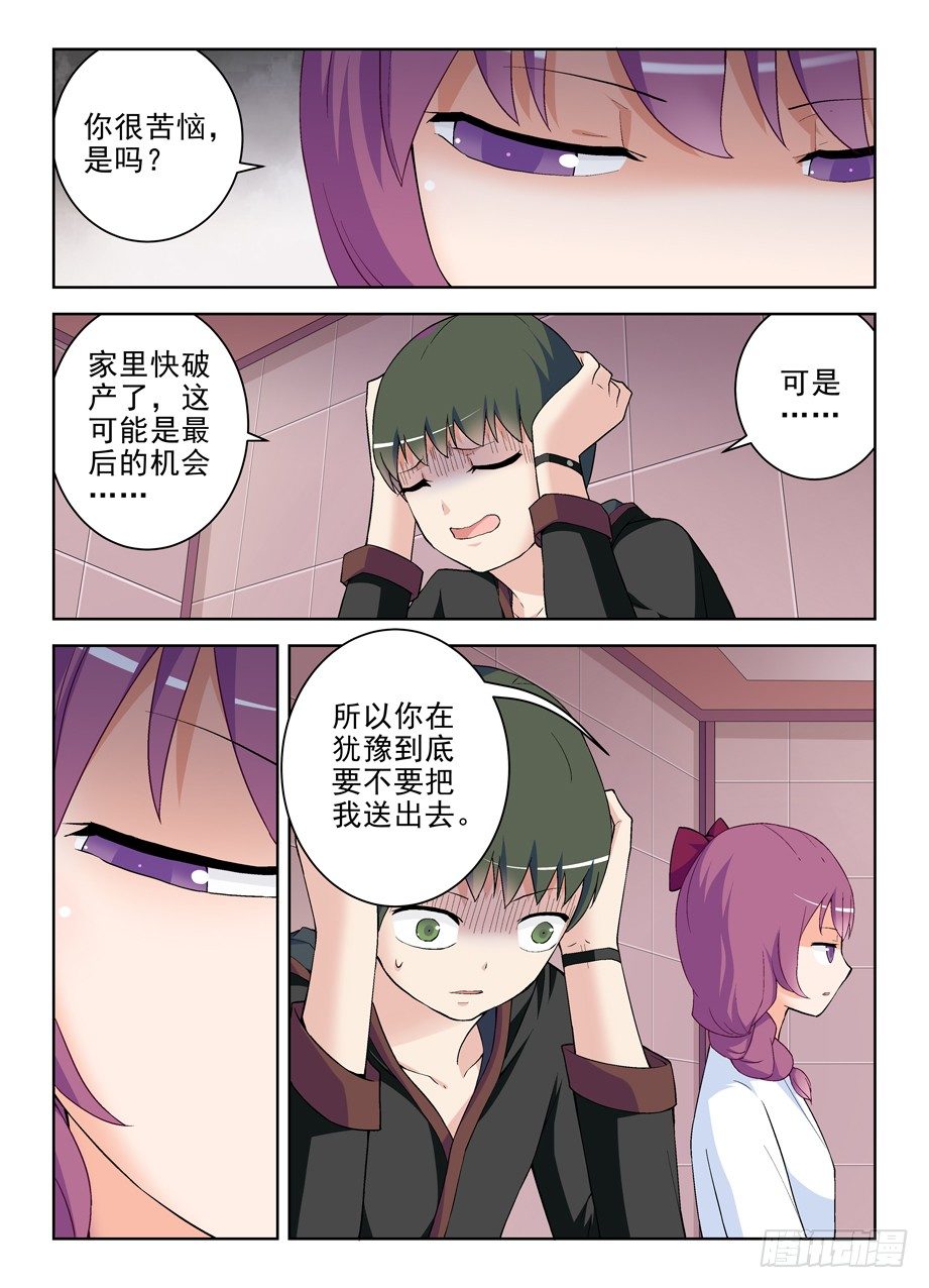 王牌御史韩漫全集-224,后果自负无删减无遮挡章节图片 