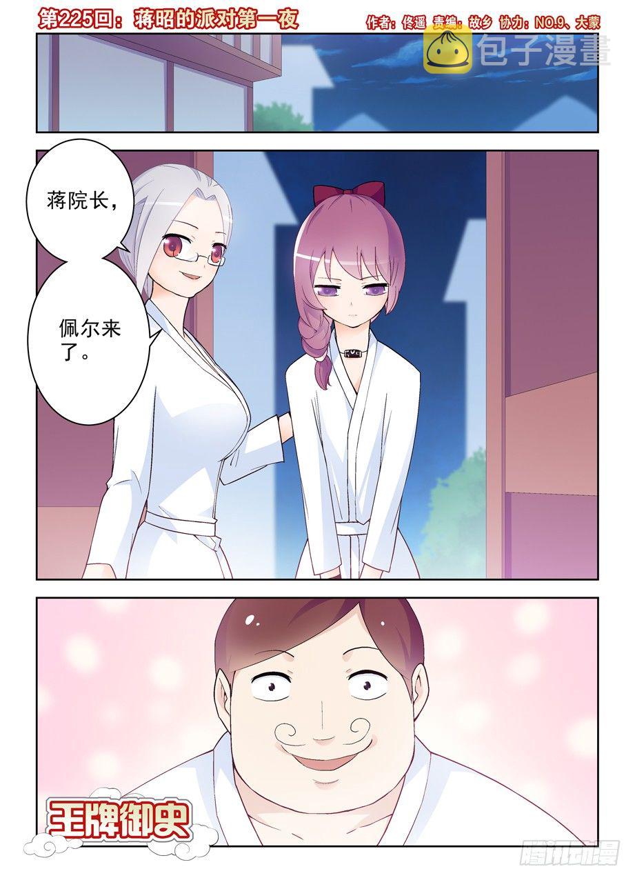 王牌御史韩漫全集-225,蒋昭的派对第一夜无删减无遮挡章节图片 