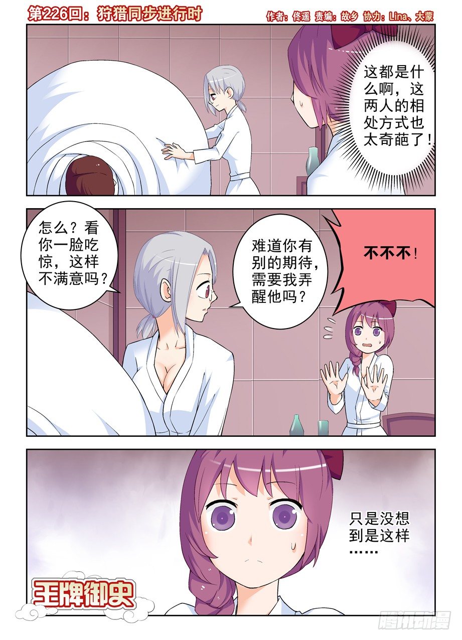 王牌御史韩漫全集-226，狩猎同步进行时无删减无遮挡章节图片 