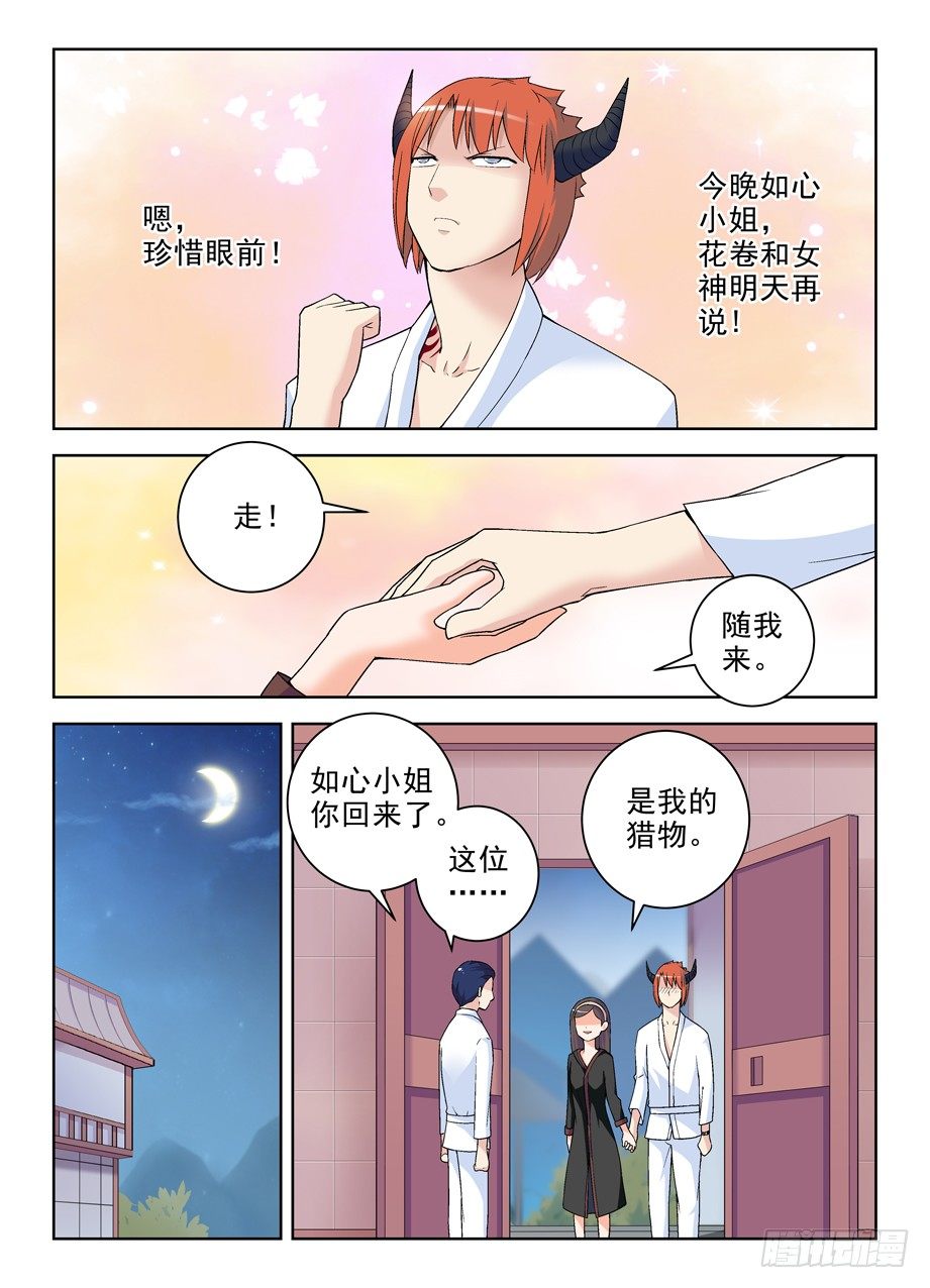 王牌御史韩漫全集-226，狩猎同步进行时无删减无遮挡章节图片 