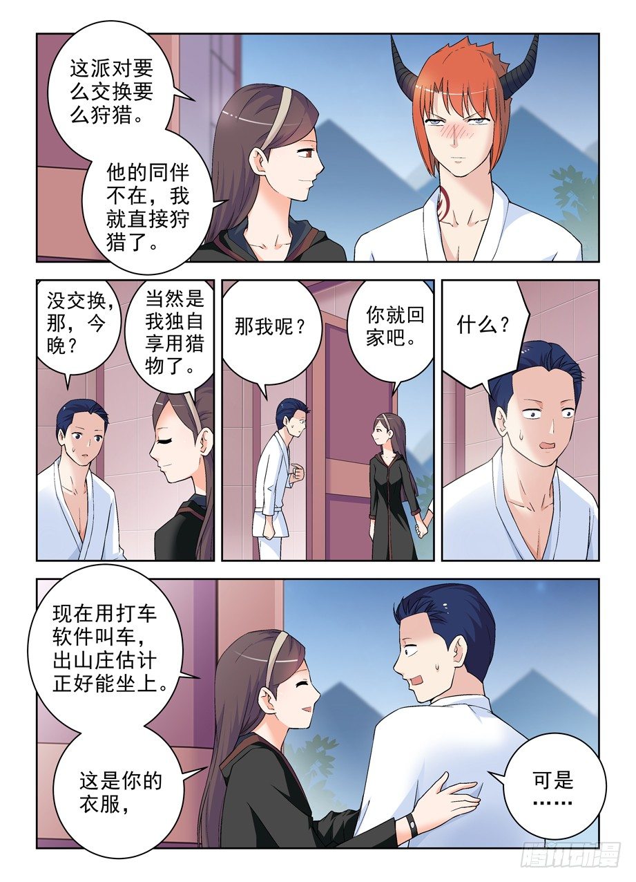 王牌御史韩漫全集-226，狩猎同步进行时无删减无遮挡章节图片 