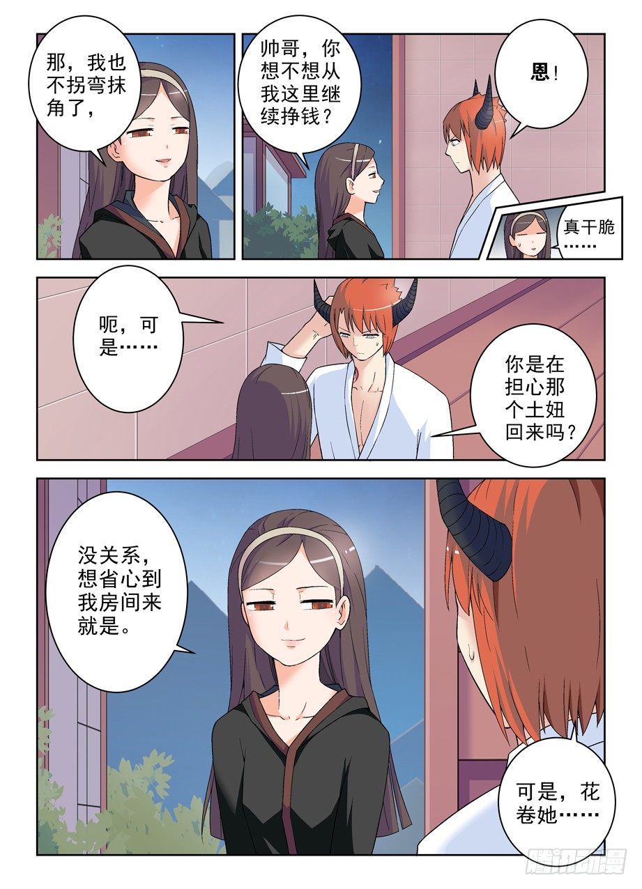 王牌御史韩漫全集-226，狩猎同步进行时无删减无遮挡章节图片 