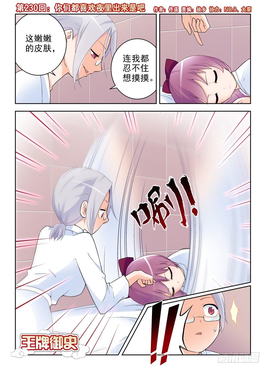王牌御史韩漫全集-230,你们都喜欢夜里出来是吧无删减无遮挡章节图片 