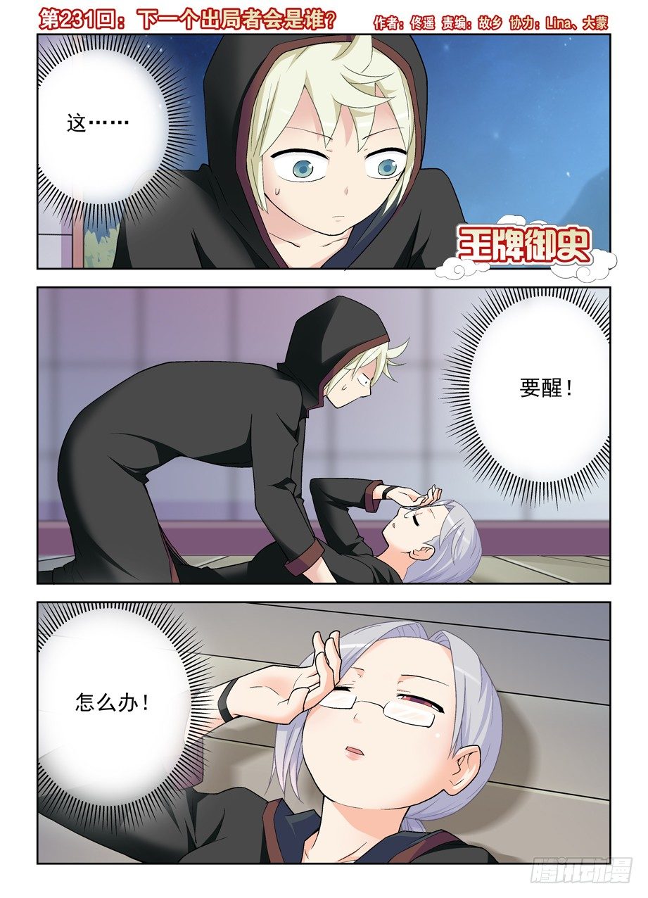 王牌御史韩漫全集-231,下一个出局者会是谁？无删减无遮挡章节图片 
