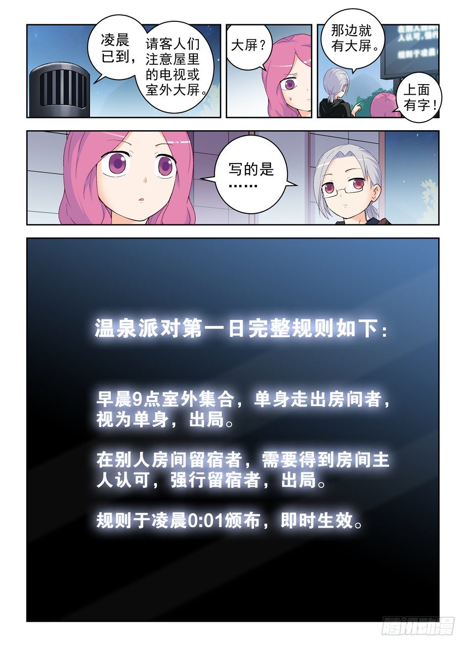 王牌御史韩漫全集-231,下一个出局者会是谁？无删减无遮挡章节图片 