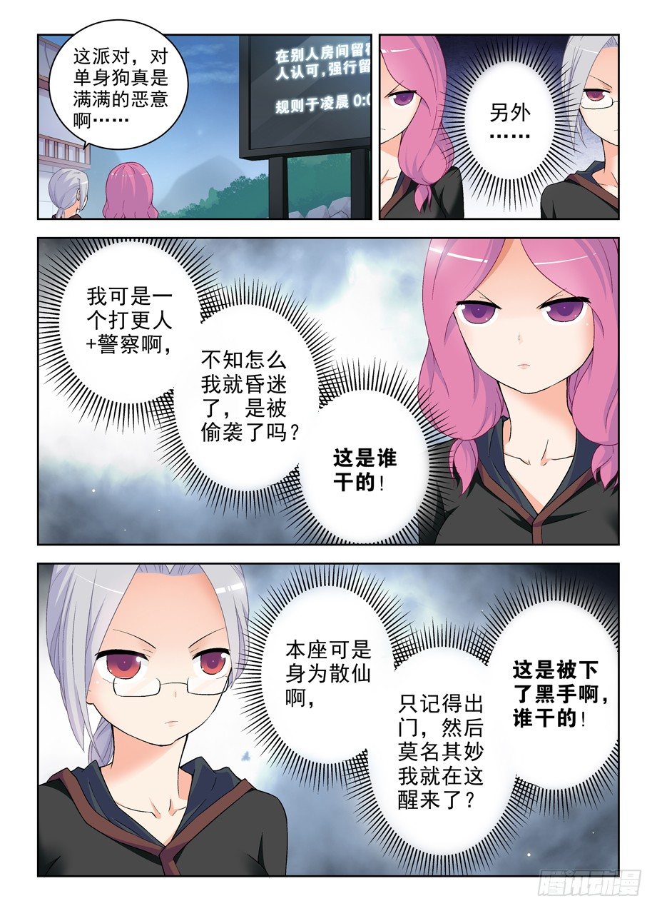 王牌御史韩漫全集-231,下一个出局者会是谁？无删减无遮挡章节图片 