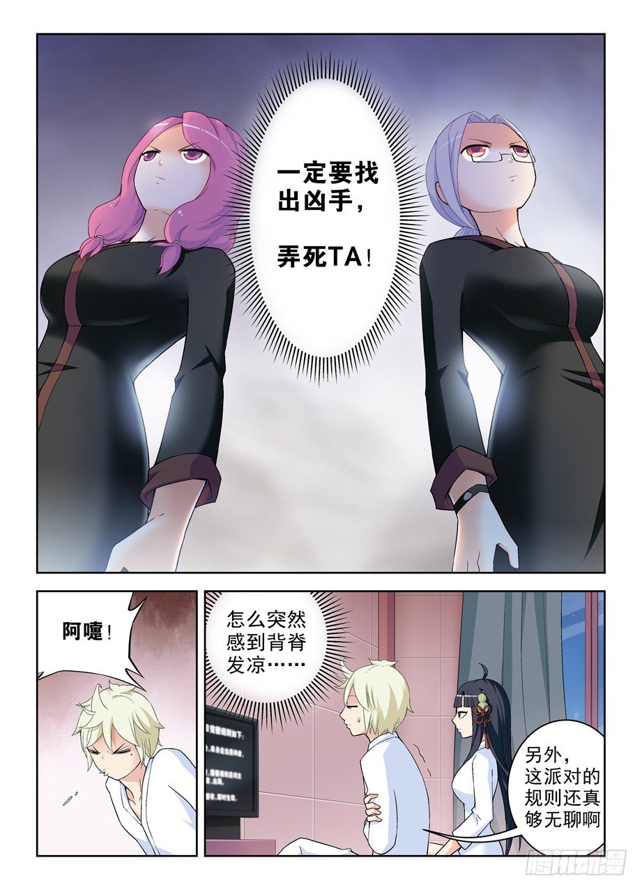 王牌御史韩漫全集-231,下一个出局者会是谁？无删减无遮挡章节图片 
