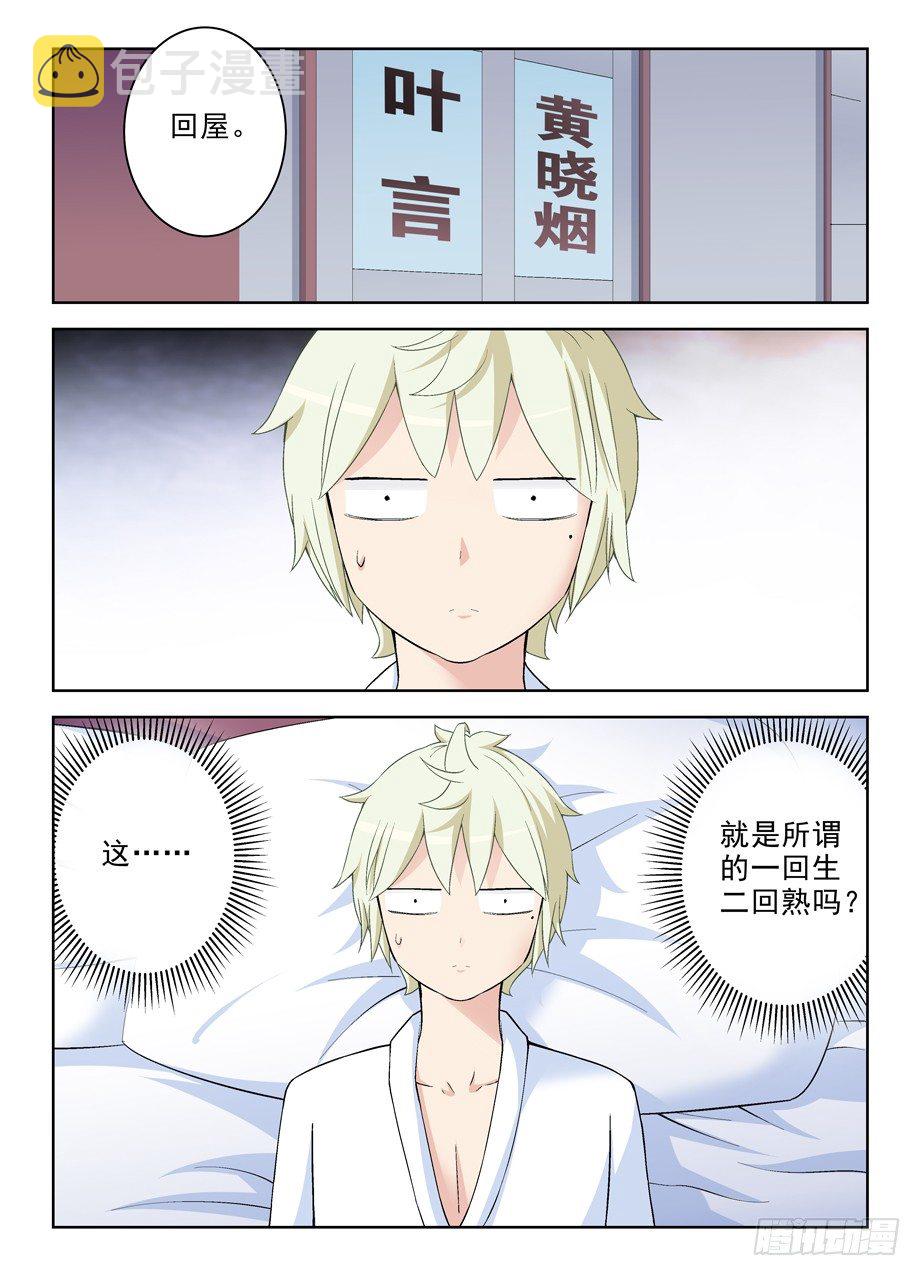 王牌御史韩漫全集-231,下一个出局者会是谁？无删减无遮挡章节图片 