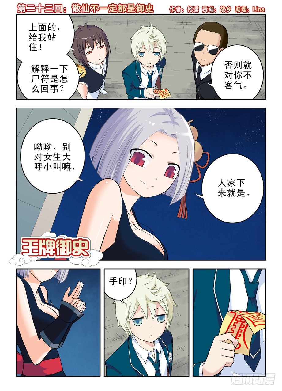 王牌御史韩漫全集-23，散仙不一定都是御史无删减无遮挡章节图片 
