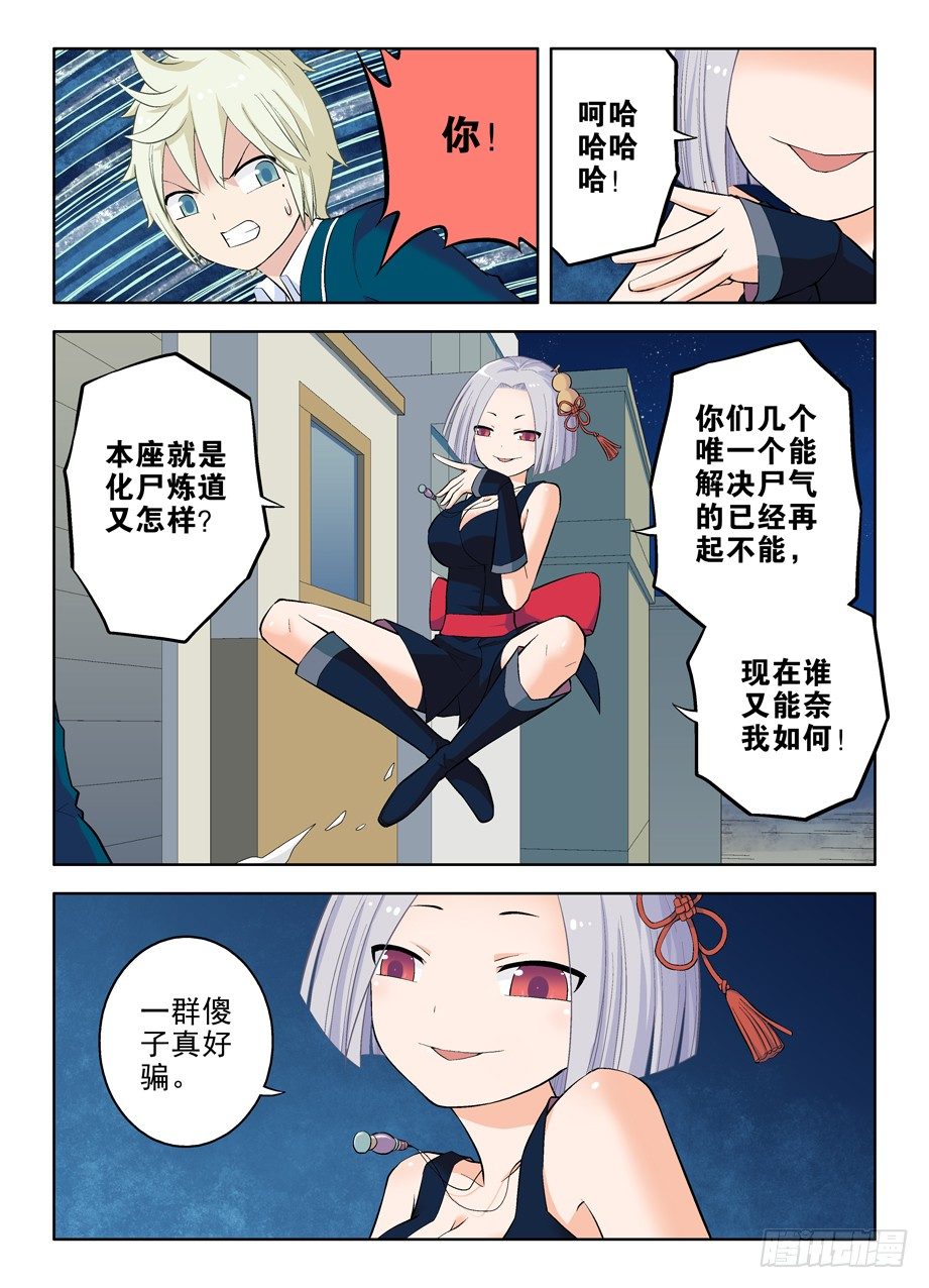 王牌御史韩漫全集-23，散仙不一定都是御史无删减无遮挡章节图片 