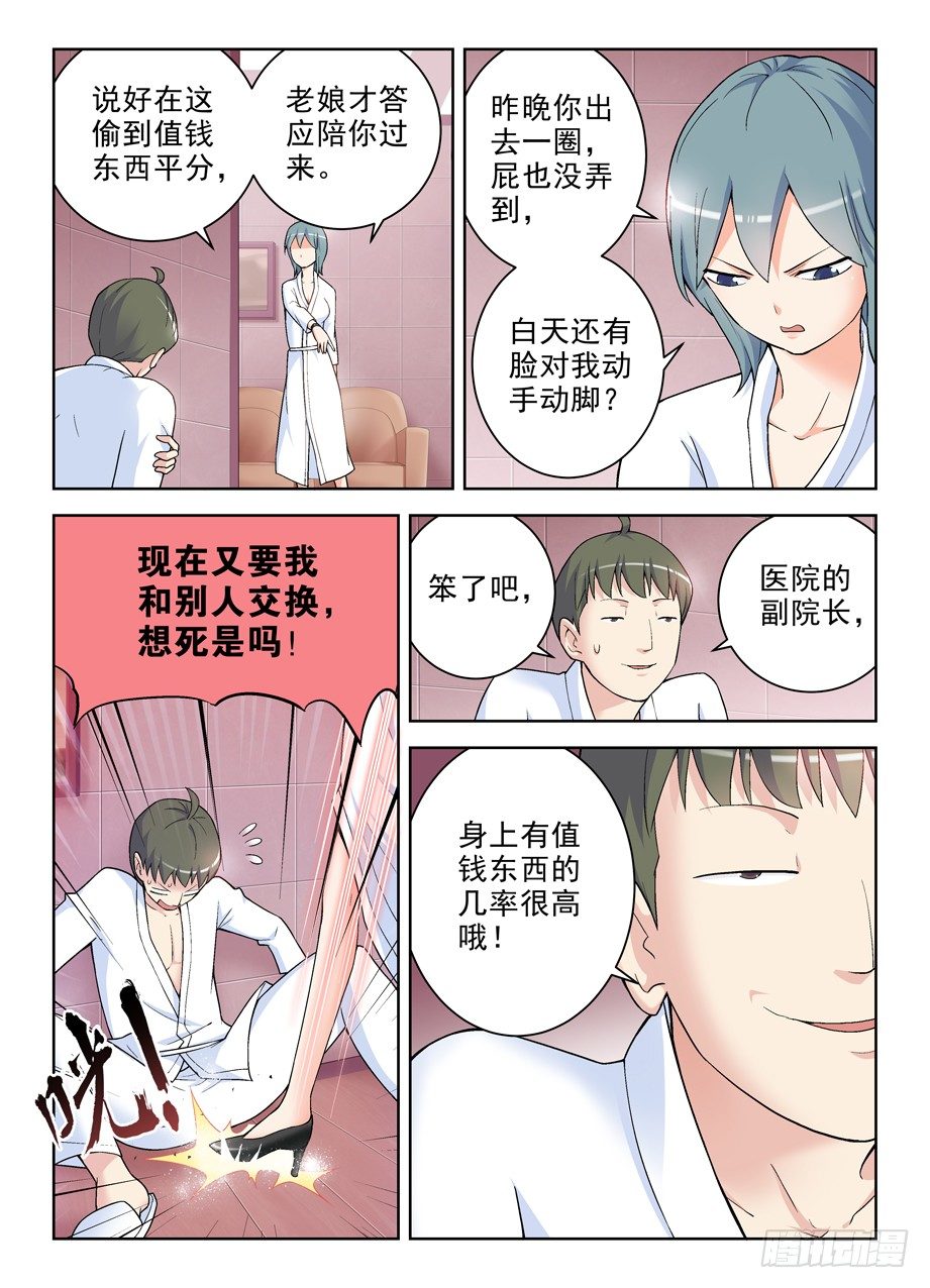 王牌御史韩漫全集-235,如心的去处无删减无遮挡章节图片 