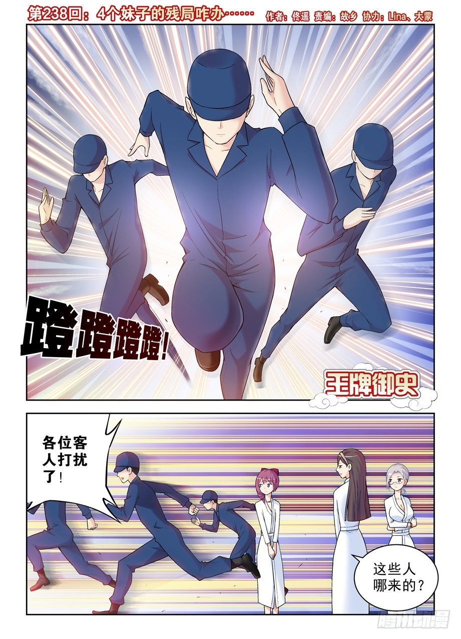 王牌御史韩漫全集-238:，4个妹子的残局咋办……无删减无遮挡章节图片 