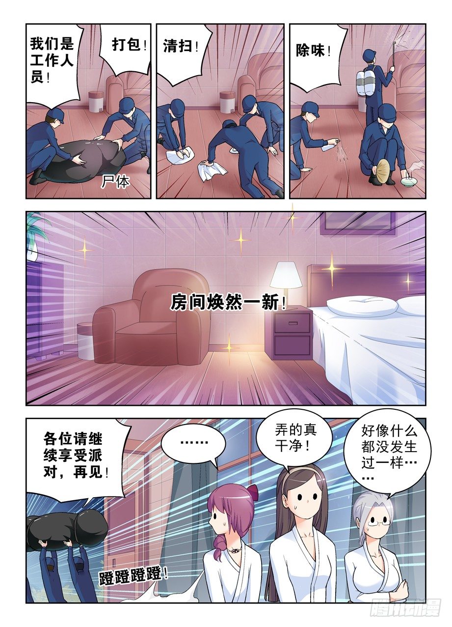 王牌御史韩漫全集-238:，4个妹子的残局咋办……无删减无遮挡章节图片 