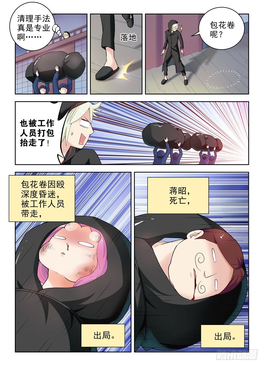 王牌御史韩漫全集-238:，4个妹子的残局咋办……无删减无遮挡章节图片 