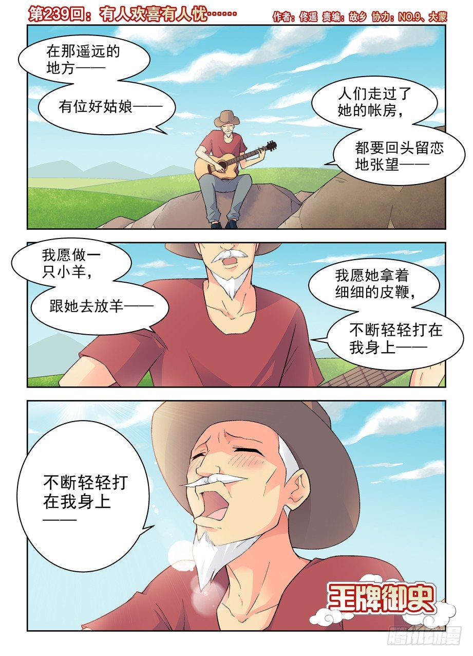 王牌御史韩漫全集-239,有人欢喜有人忧……无删减无遮挡章节图片 