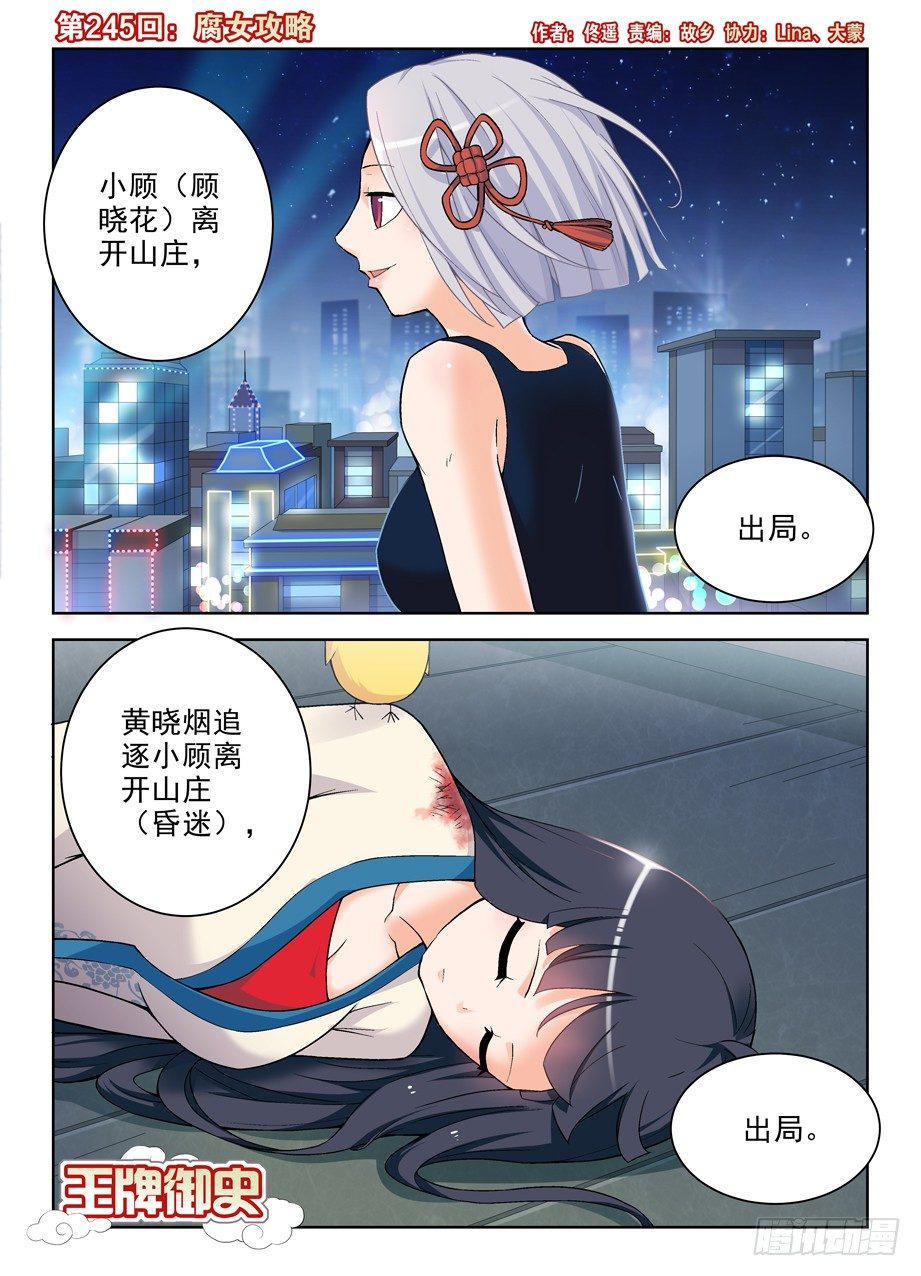 王牌御史韩漫全集-245,腐女攻略无删减无遮挡章节图片 