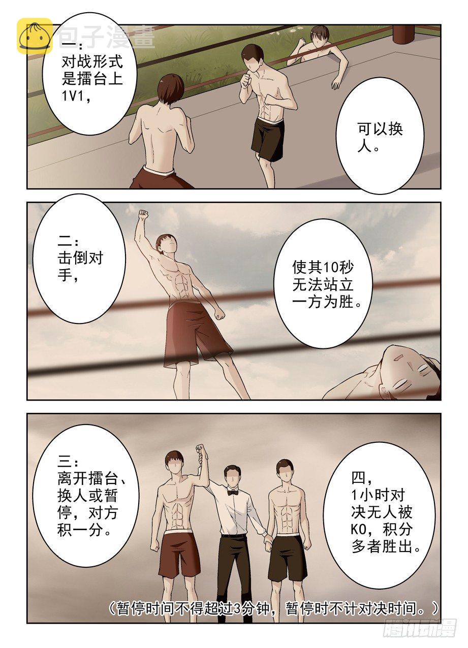 王牌御史韩漫全集-250,打架不光靠能打无删减无遮挡章节图片 