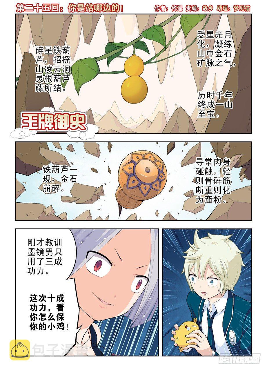 王牌御史韩漫全集-25,你是站哪边的！无删减无遮挡章节图片 