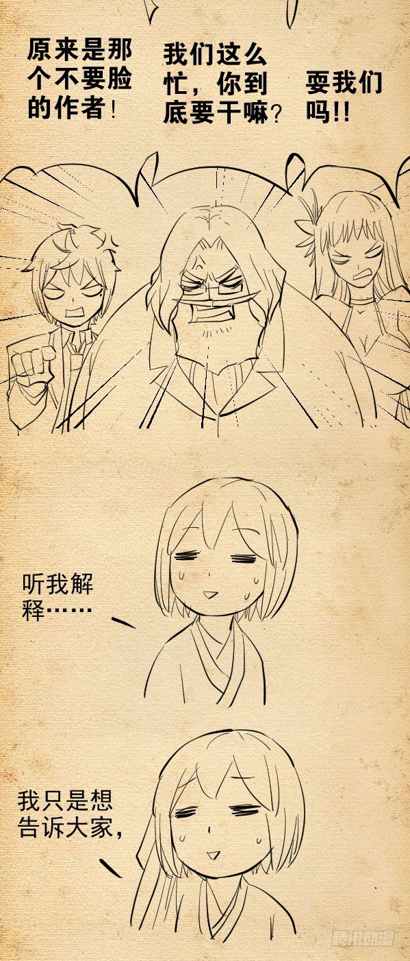 王牌御史韩漫全集-番外篇：真君再临无删减无遮挡章节图片 